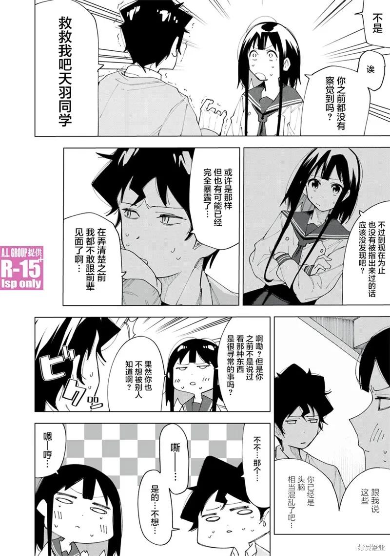 《R15 又怎样？》第05话 第6页