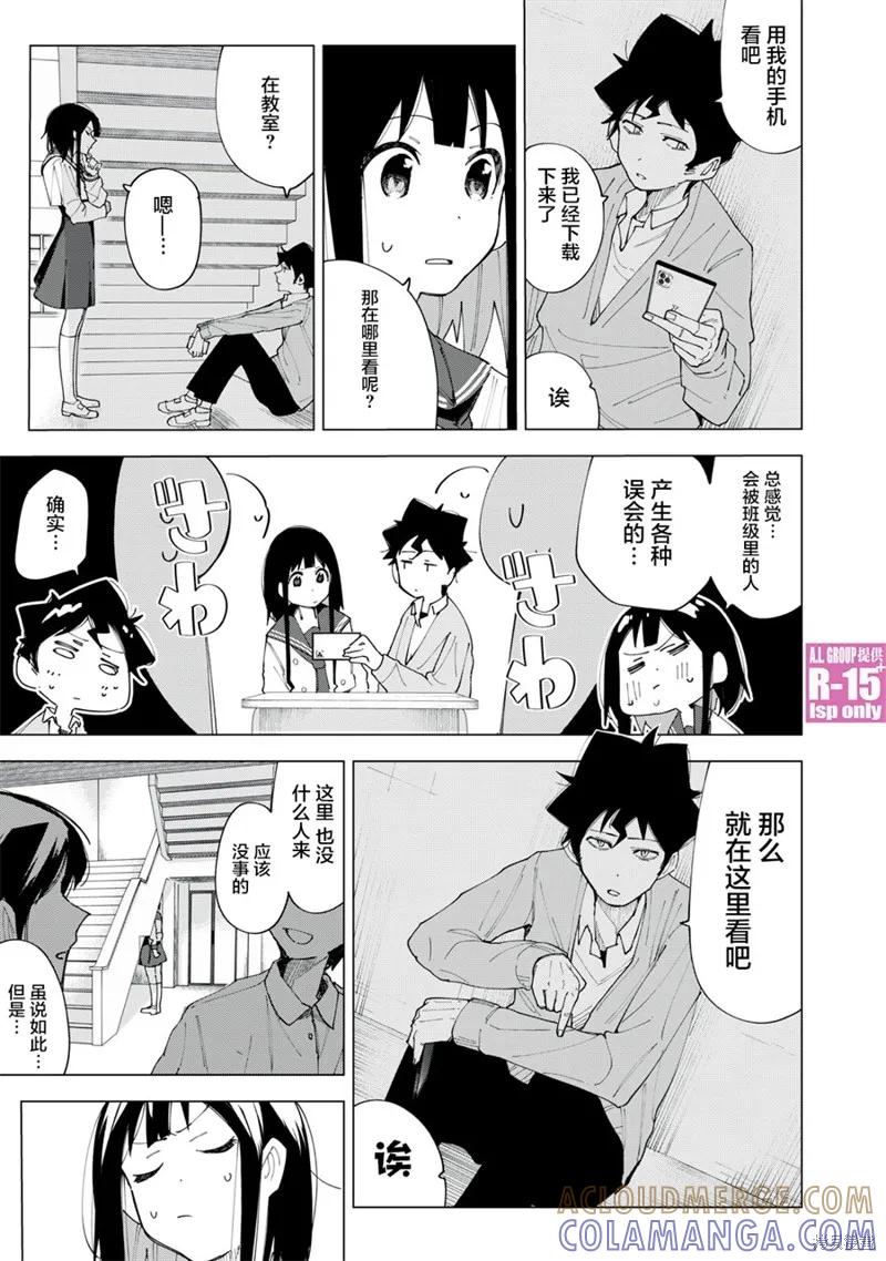 《R15 又怎样？》第05话 第11页