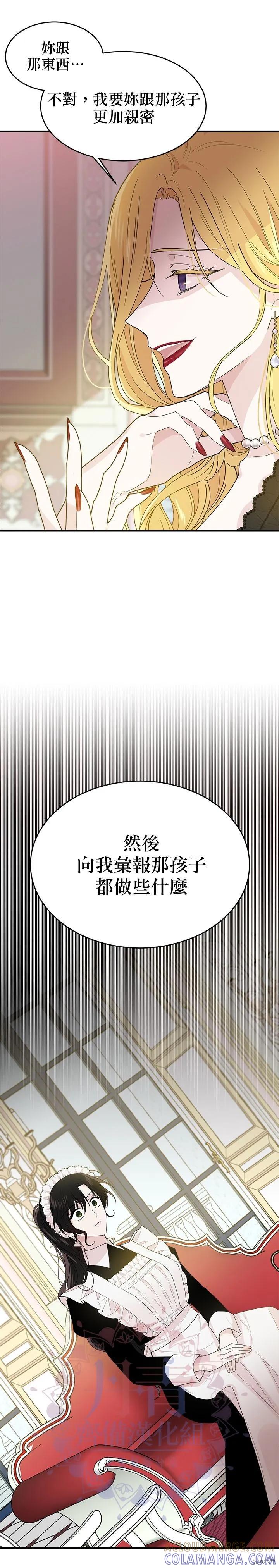 《明明是冷美人小姐却变成了忠犬大少爷》第05话 第7页
