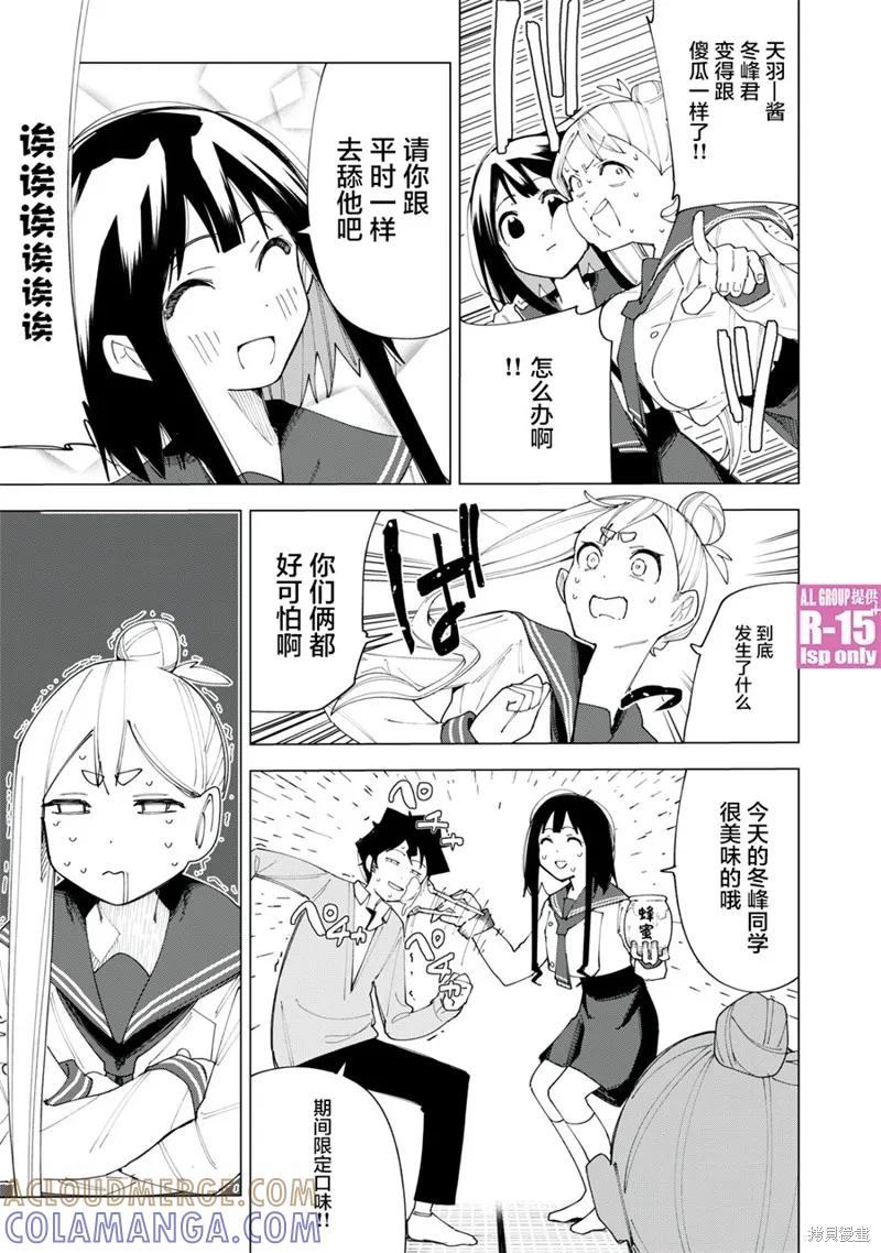 《R15 又怎样？》第05话 第15页