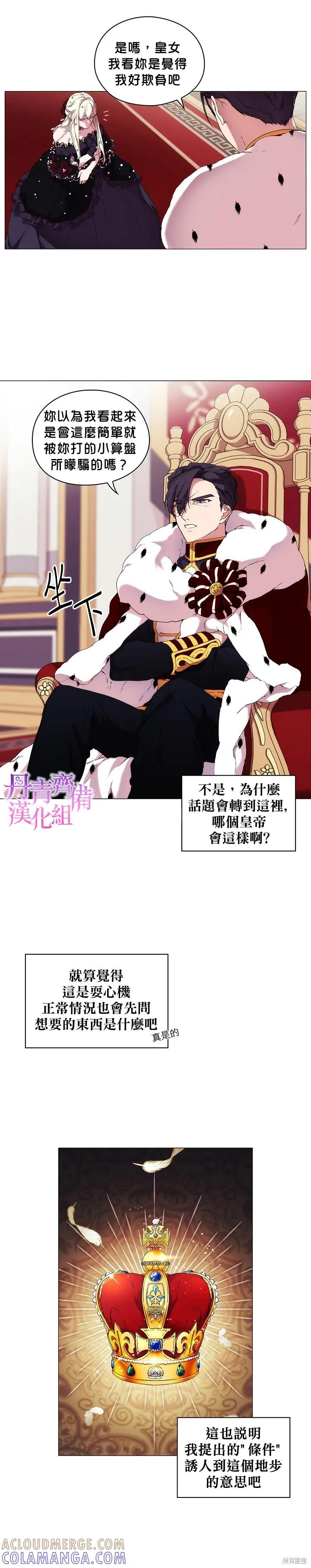 当恶女坠入爱河 - 第05话 - 第9张图