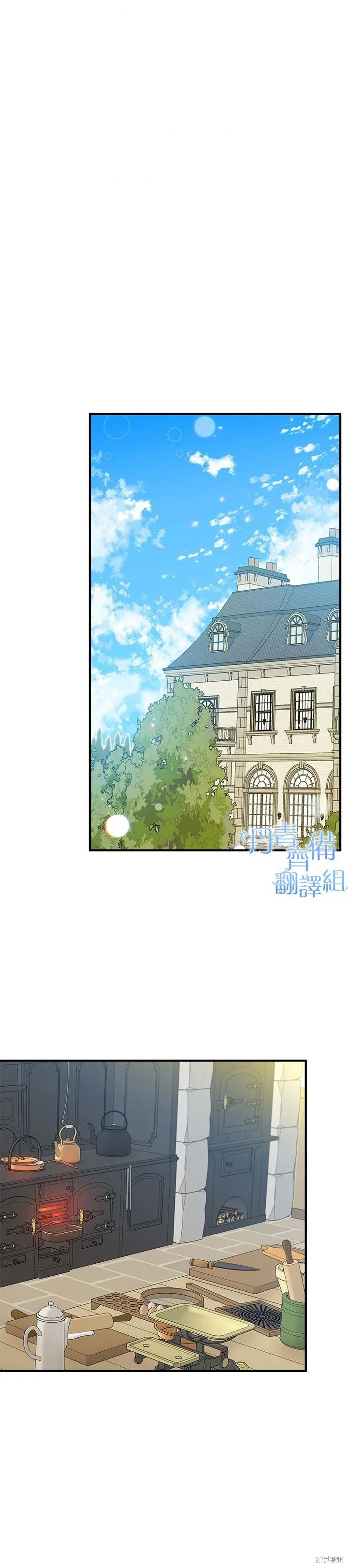 《明明是冷美人小姐却变成了忠犬大少爷》第05话 第26页