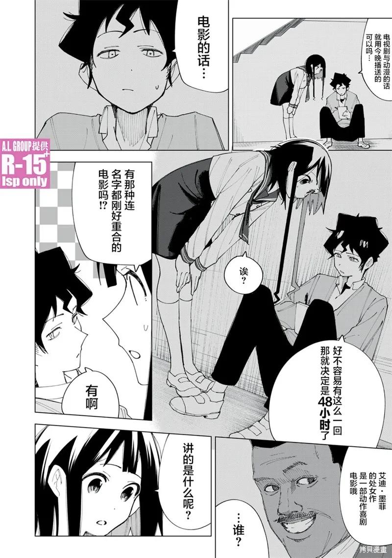 《R15 又怎样？》第05话 第8页