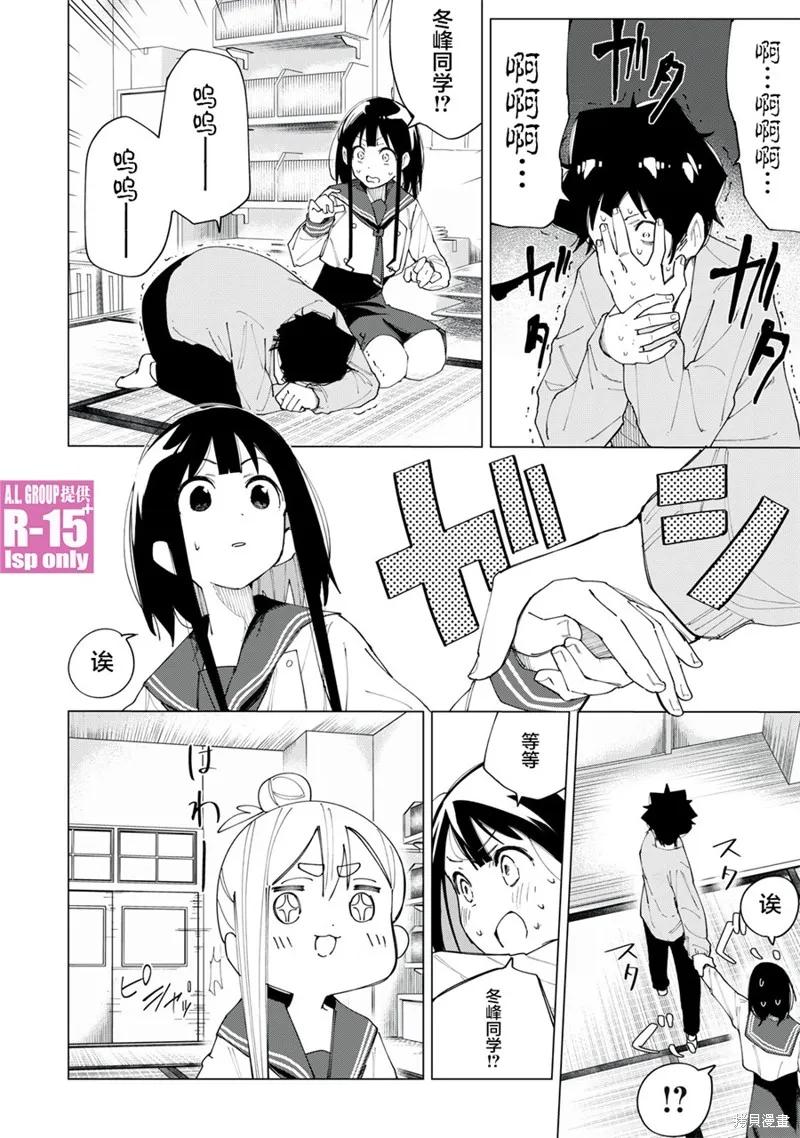 《R15 又怎样？》第05话 第4页