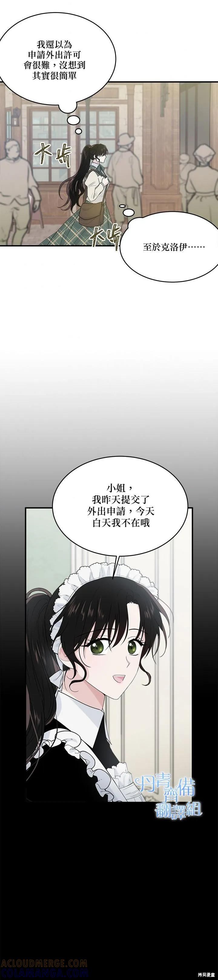 《明明是冷美人小姐却变成了忠犬大少爷》第05话 第19页