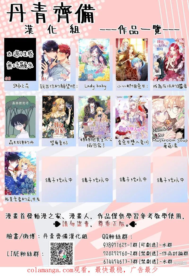 当恶女坠入爱河 - 第05话 - 第26张图