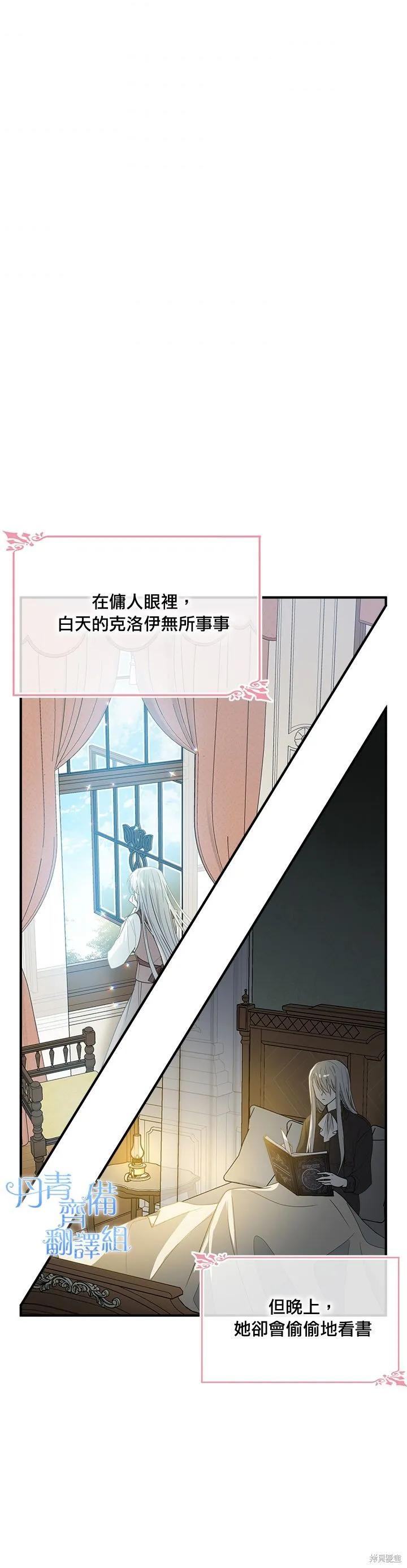 《明明是冷美人小姐却变成了忠犬大少爷》第05话 第16页