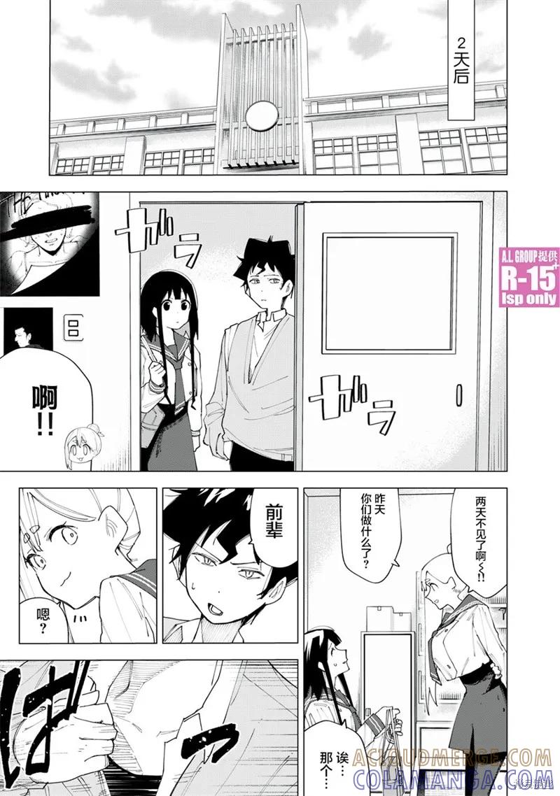 《R15 又怎样？》第05话 第13页