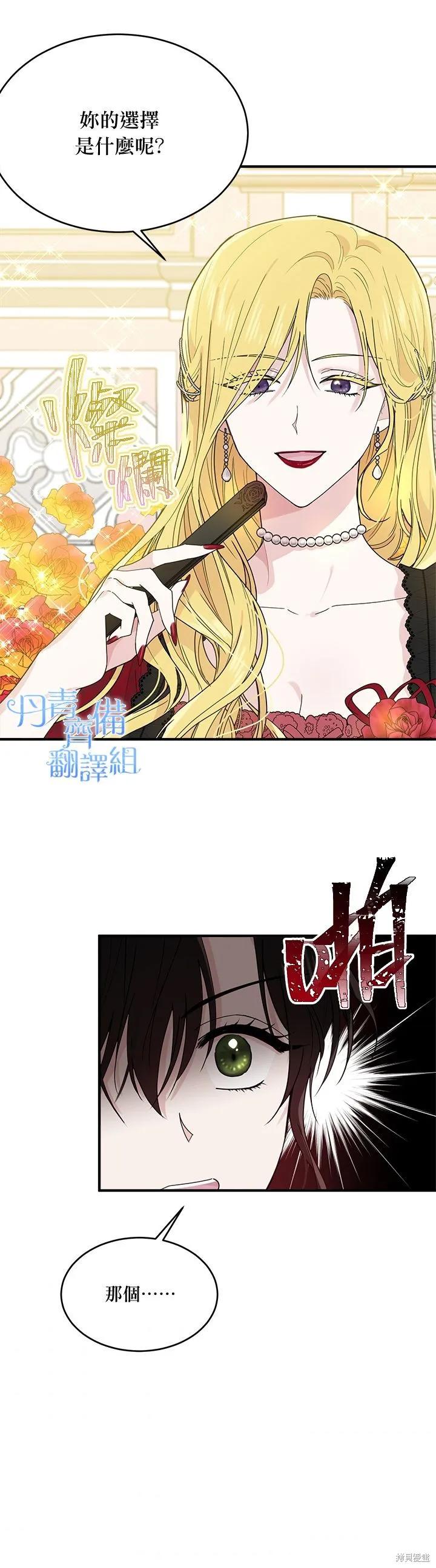 《明明是冷美人小姐却变成了忠犬大少爷》第05话 第2页