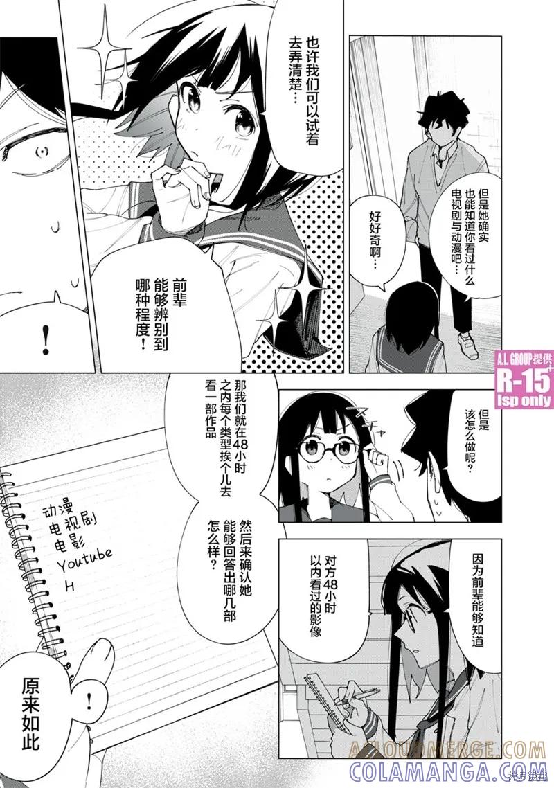《R15 又怎样？》第05话 第7页