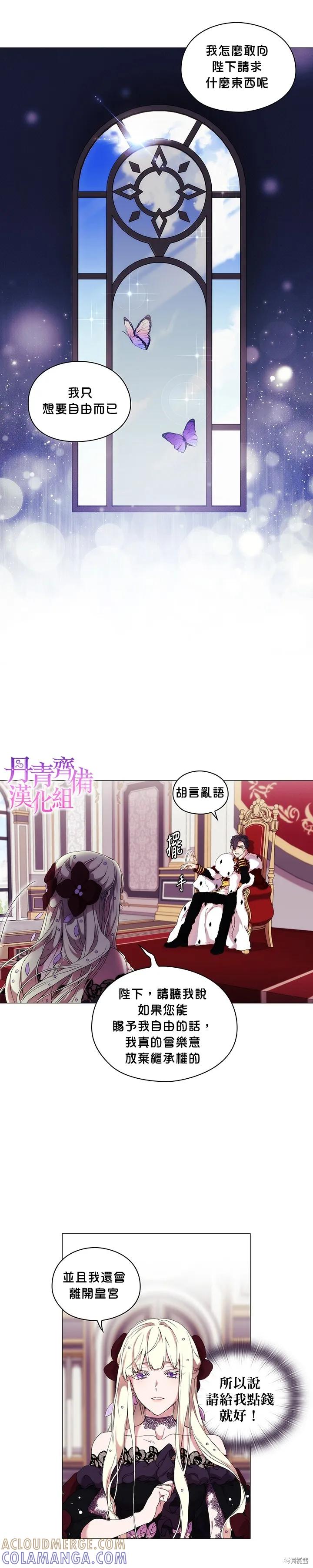 当恶女坠入爱河 - 第05话 - 第11张图