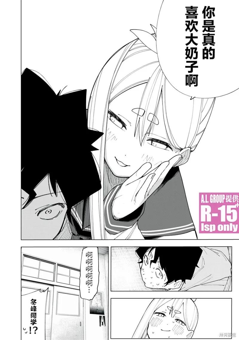 《R15 又怎样？》第05话 第20页