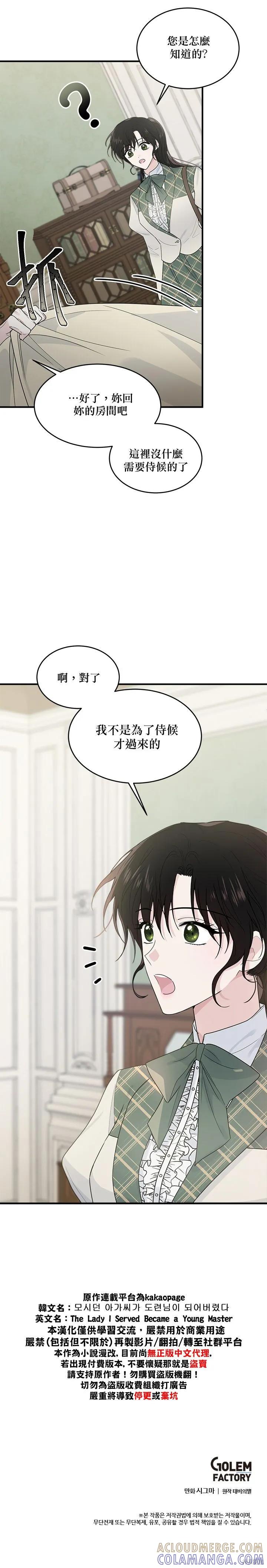 《明明是冷美人小姐却变成了忠犬大少爷》第05话 第31页