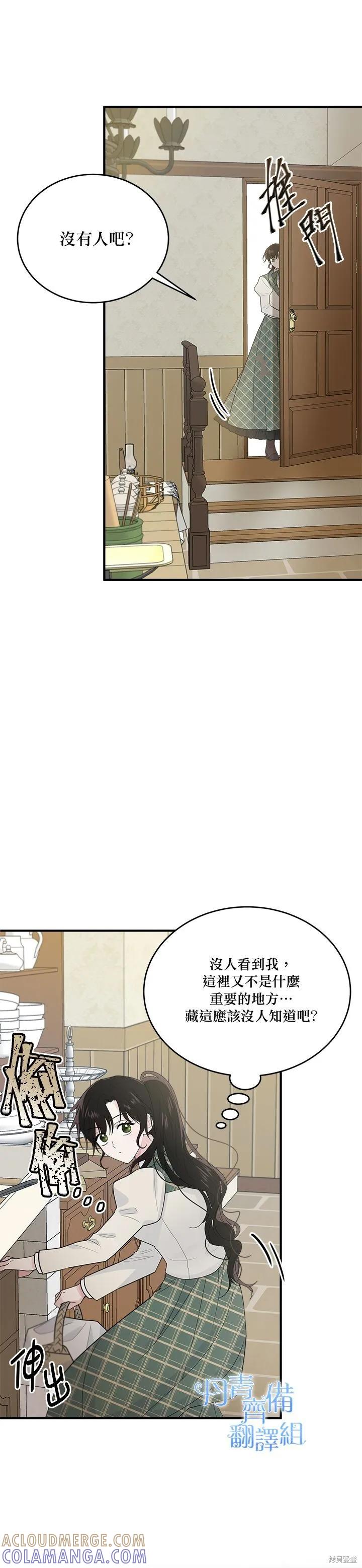 《明明是冷美人小姐却变成了忠犬大少爷》第05话 第27页