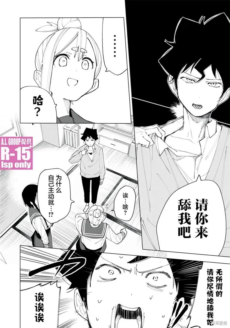 《R15 又怎样？》第05话 第14页