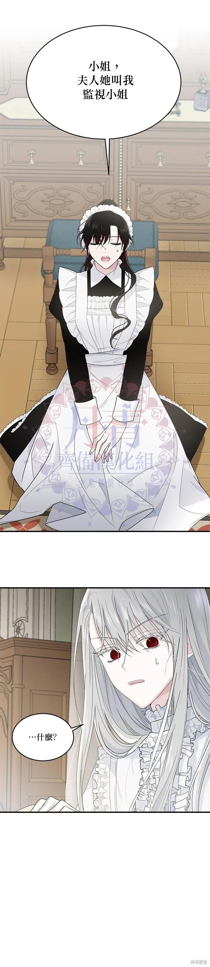 《明明是冷美人小姐却变成了忠犬大少爷》第05话 第12页