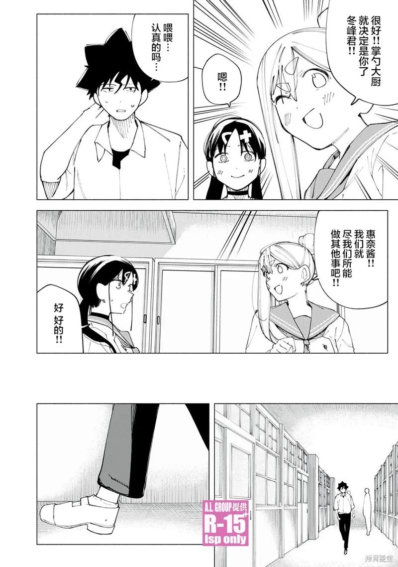 《R15 又怎样？》第44话 第16页