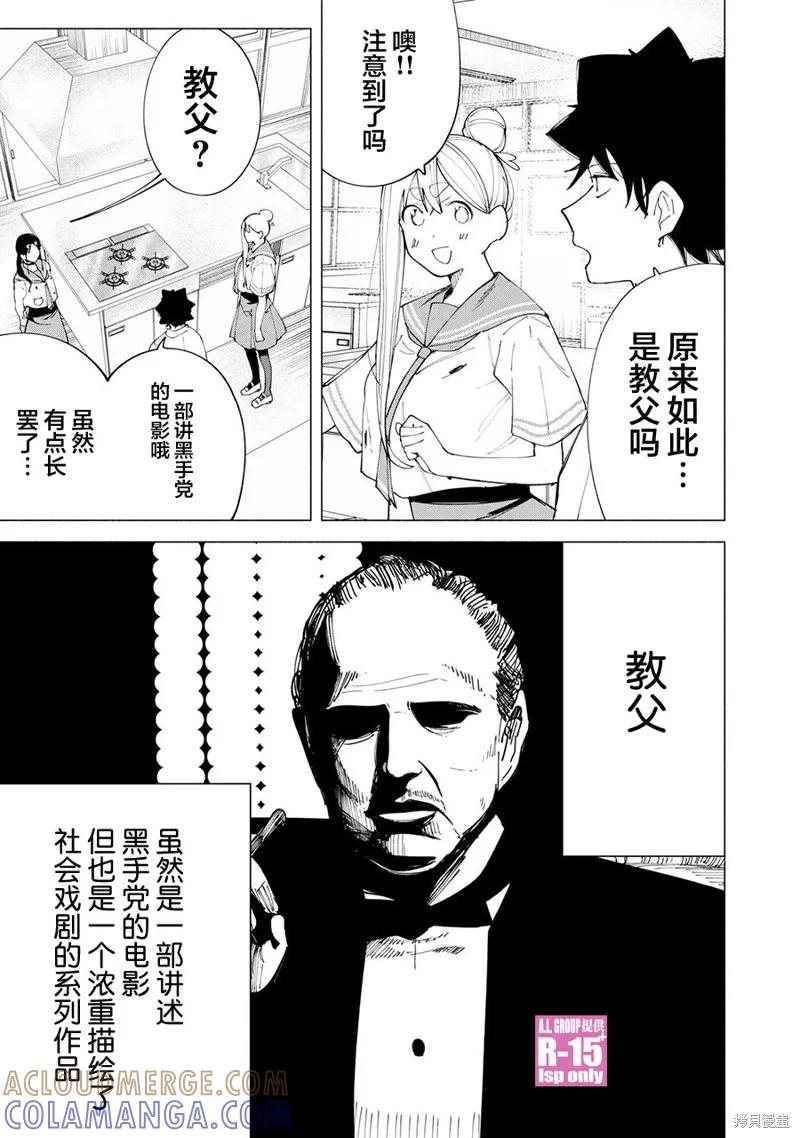 《R15 又怎样？》第44话 第9页