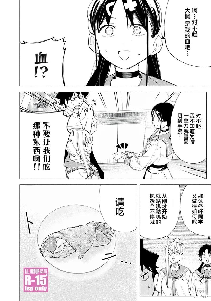 《R15 又怎样？》第44话 第14页