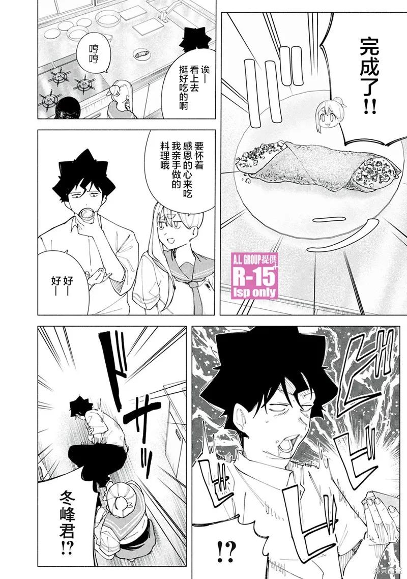 《R15 又怎样？》第44话 第12页