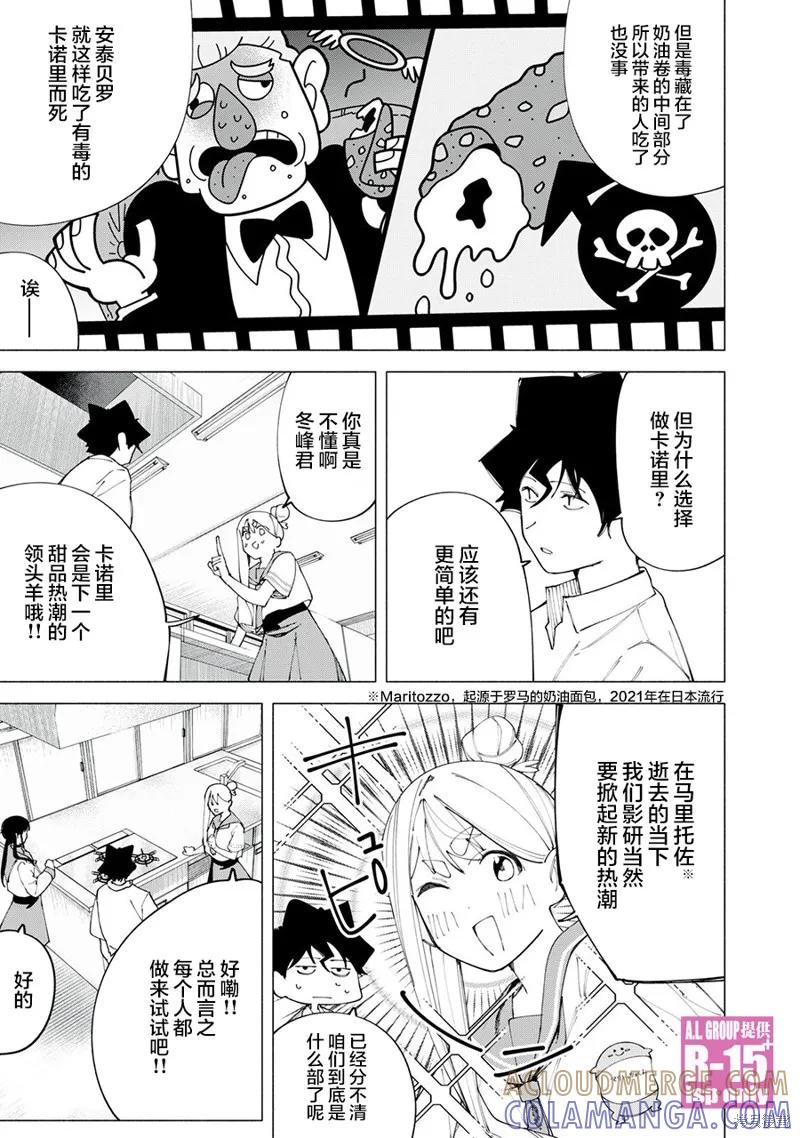 《R15 又怎样？》第44话 第11页
