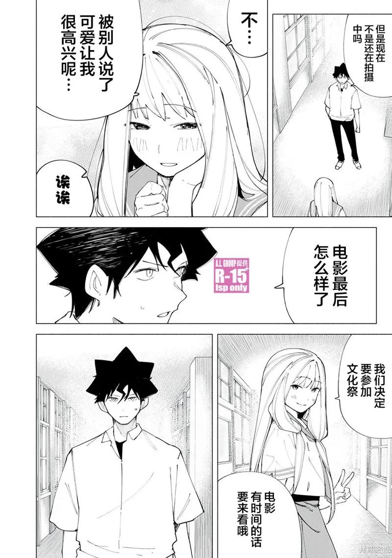 《R15 又怎样？》第44话 第6页