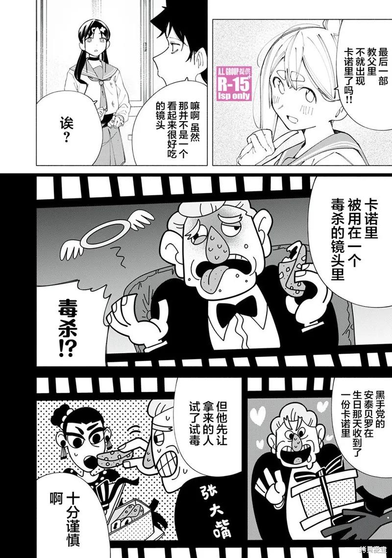 《R15 又怎样？》第44话 第10页