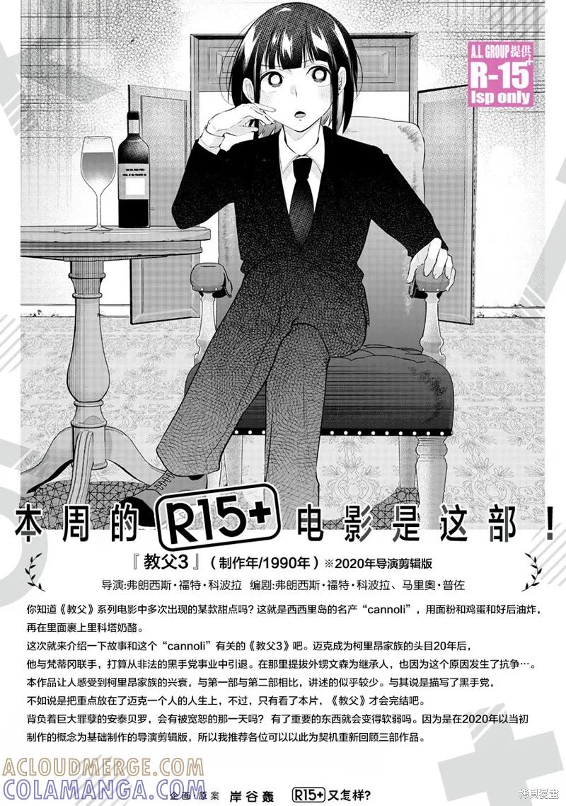 《R15 又怎样？》第44话 第19页