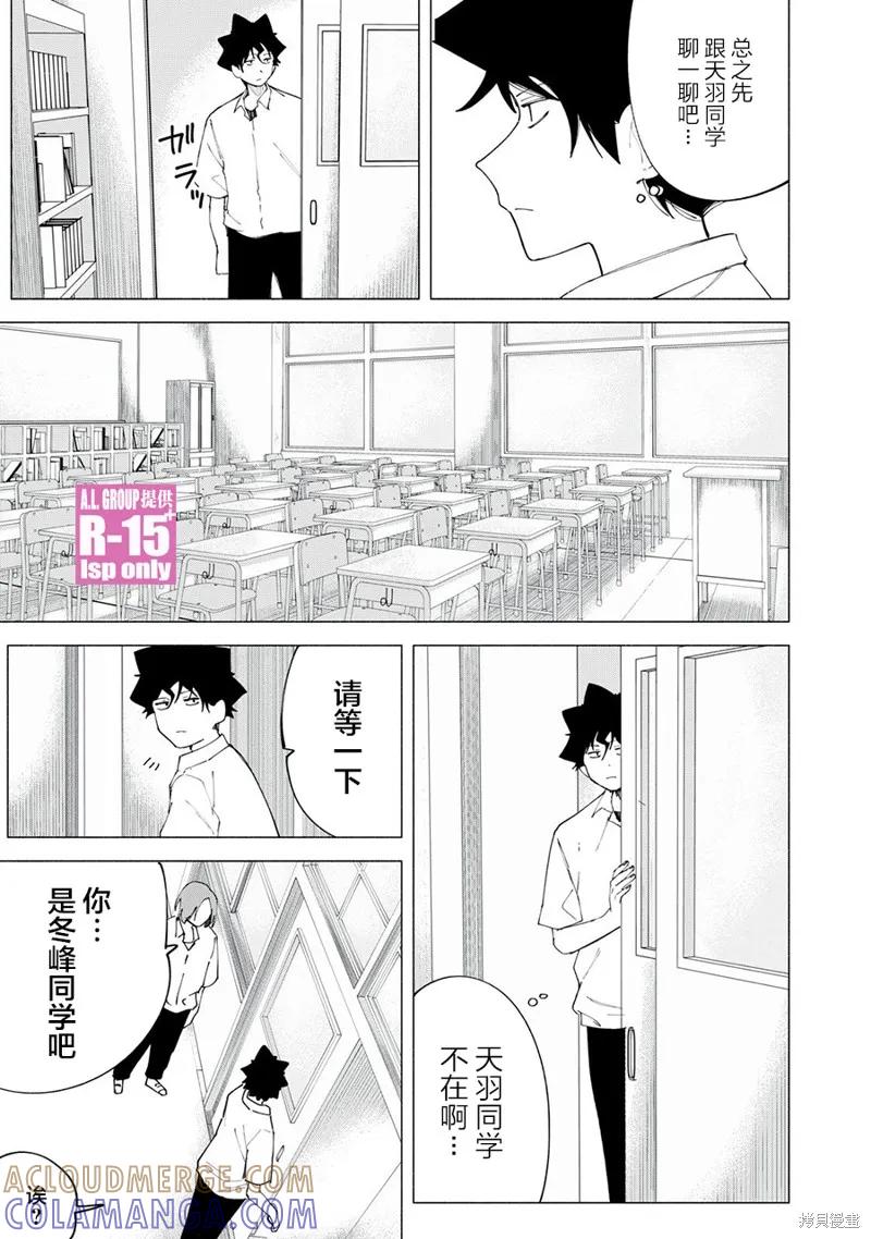 《R15 又怎样？》第44话 第17页
