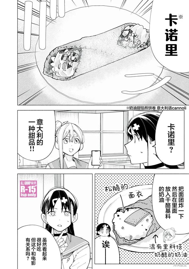 《R15 又怎样？》第44话 第8页