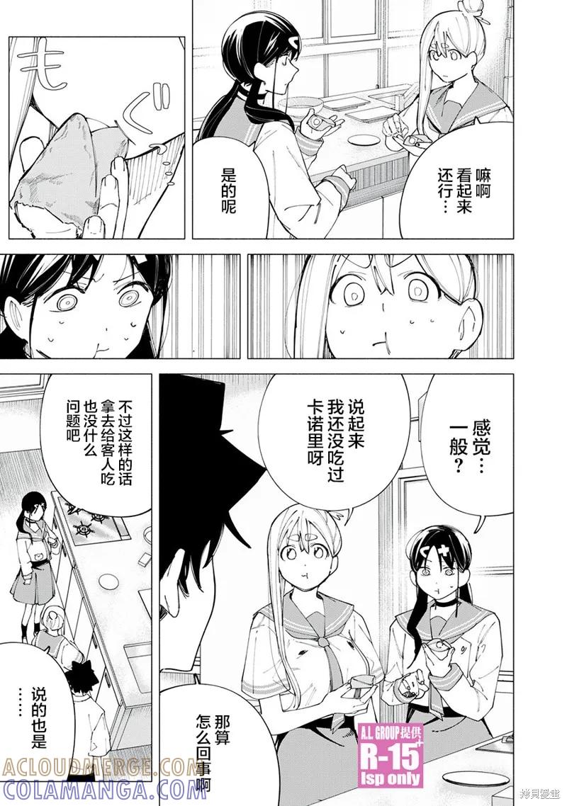 《R15 又怎样？》第44话 第15页