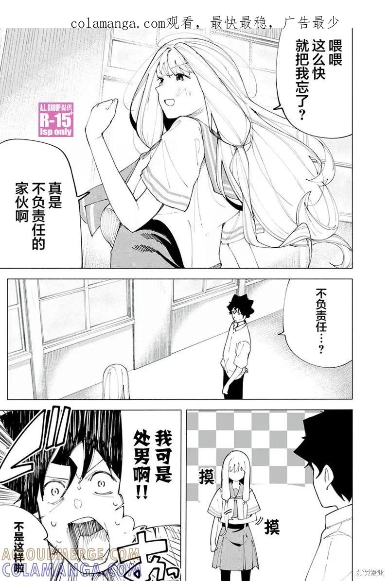 《R15 又怎样？》第44话 第1页