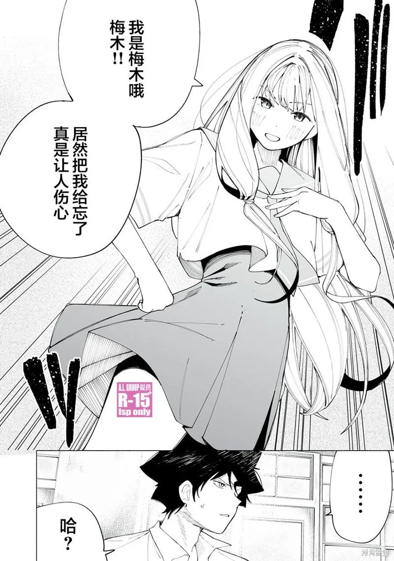 《R15 又怎样？》第44话 第2页