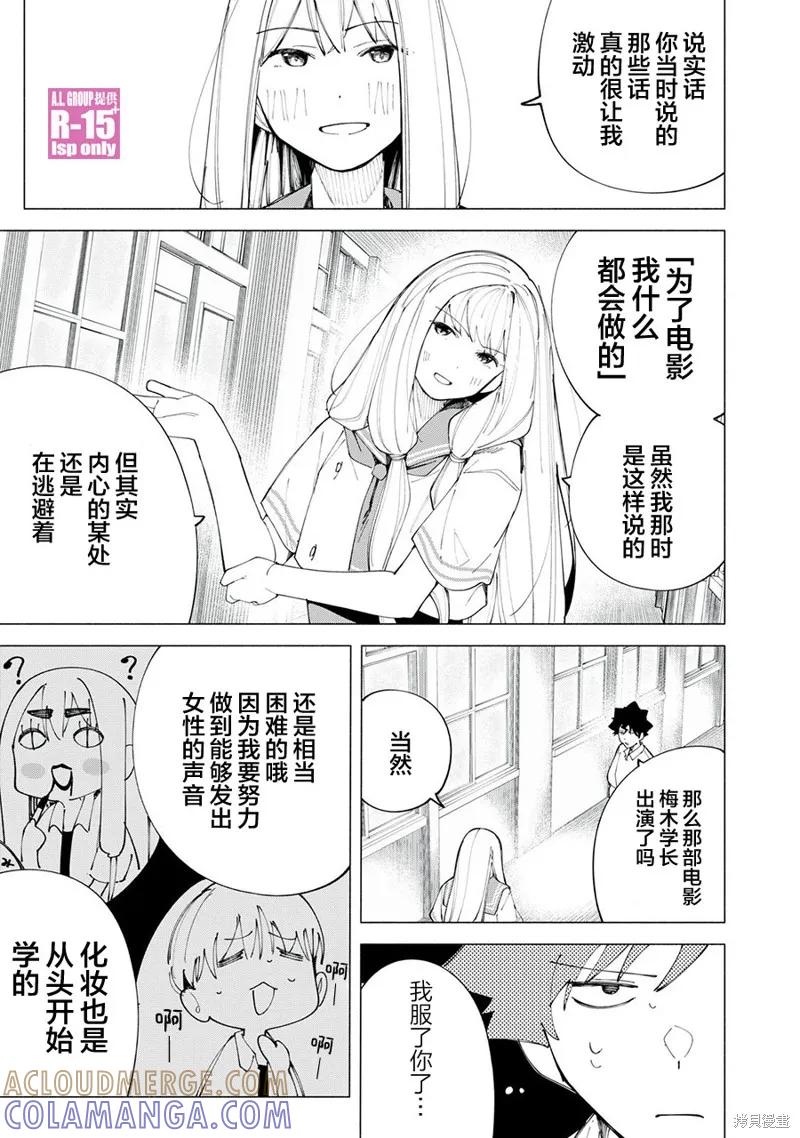 《R15 又怎样？》第44话 第5页