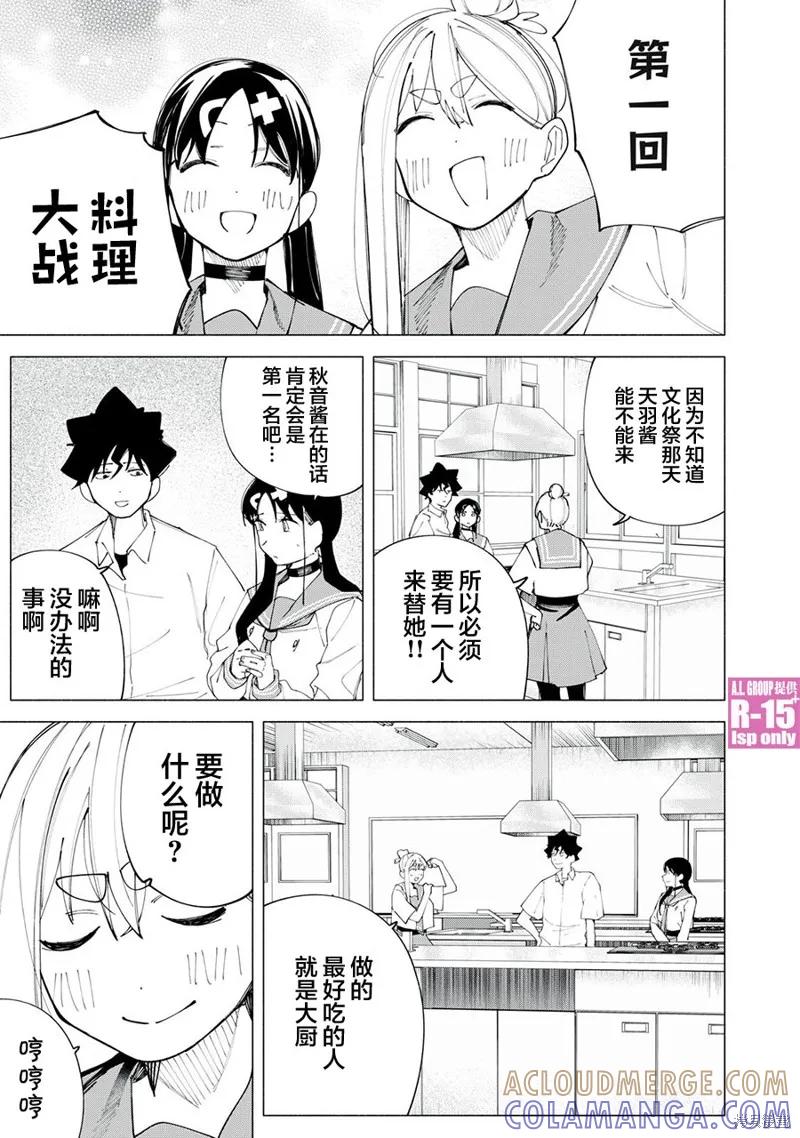 《R15 又怎样？》第44话 第7页