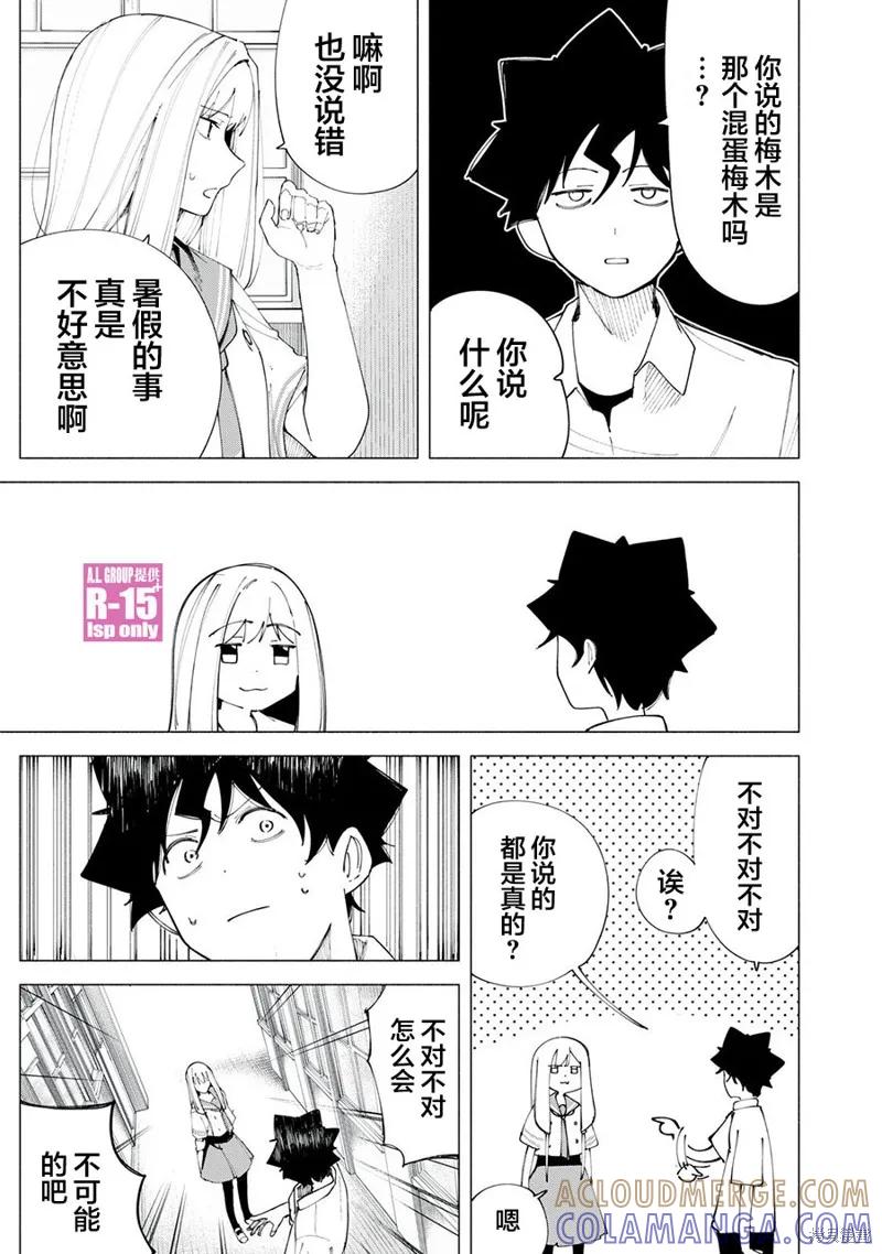 《R15 又怎样？》第44话 第3页