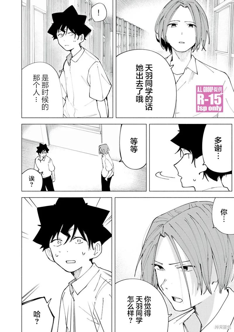 《R15 又怎样？》第44话 第18页