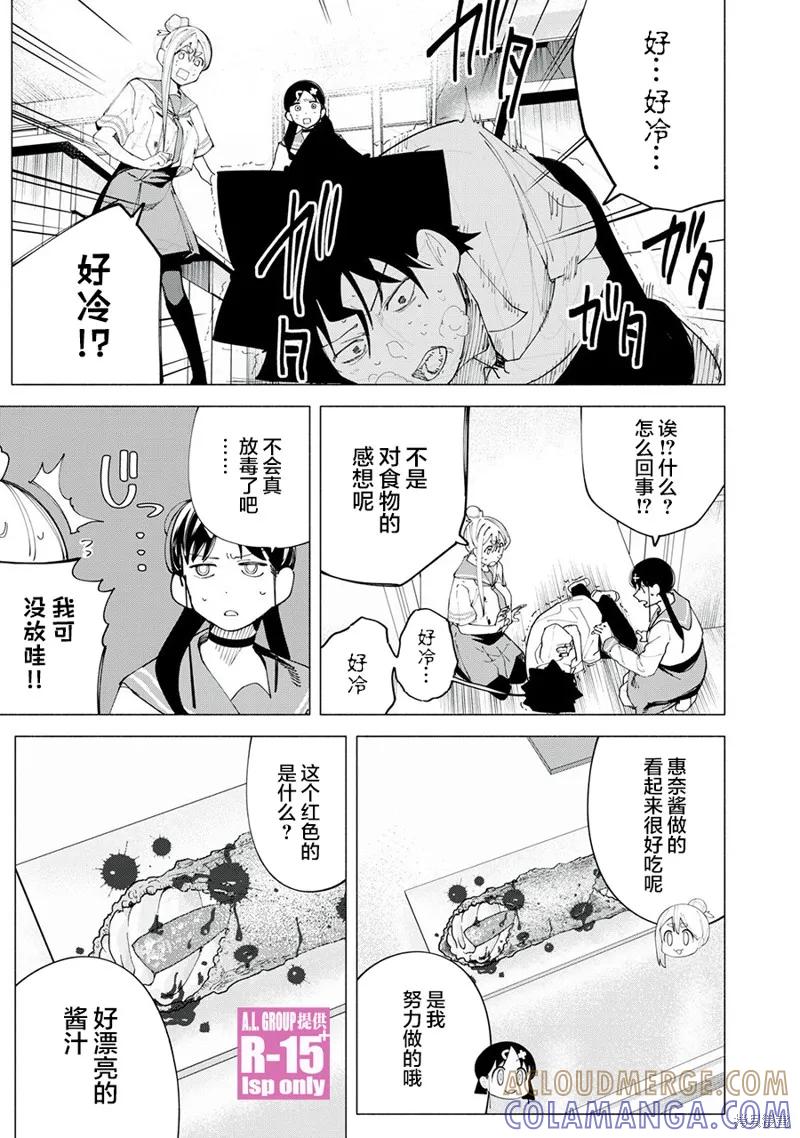 《R15 又怎样？》第44话 第13页