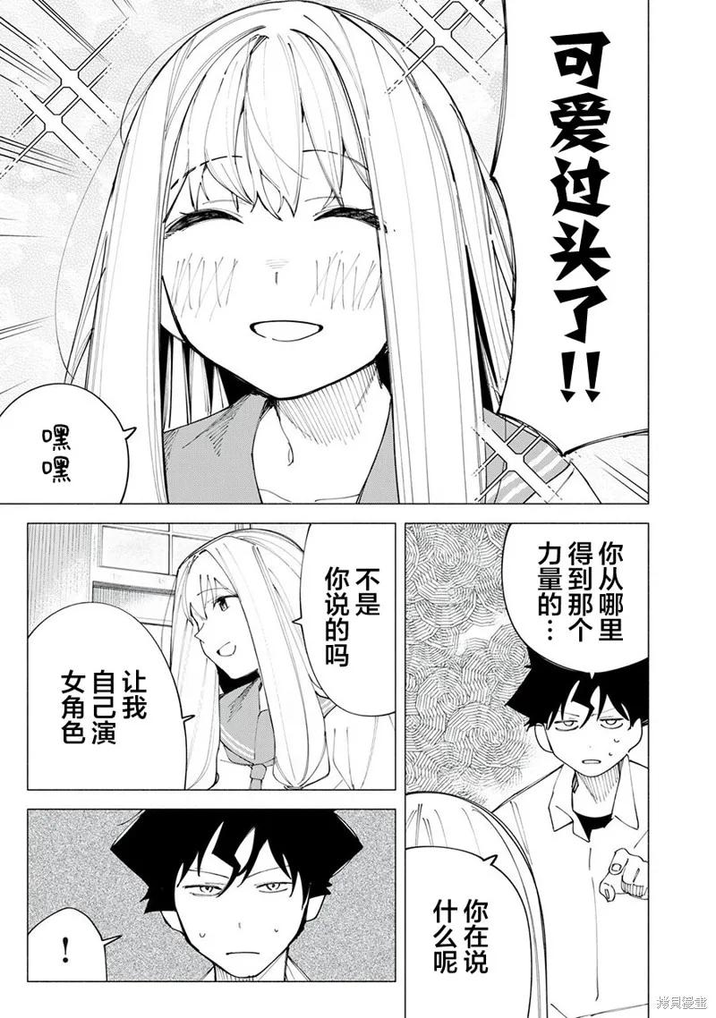 《R15 又怎样？》第44话 第4页
