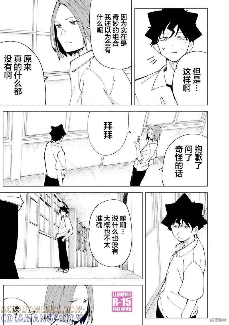 《R15 又怎样？》第45话 第5页