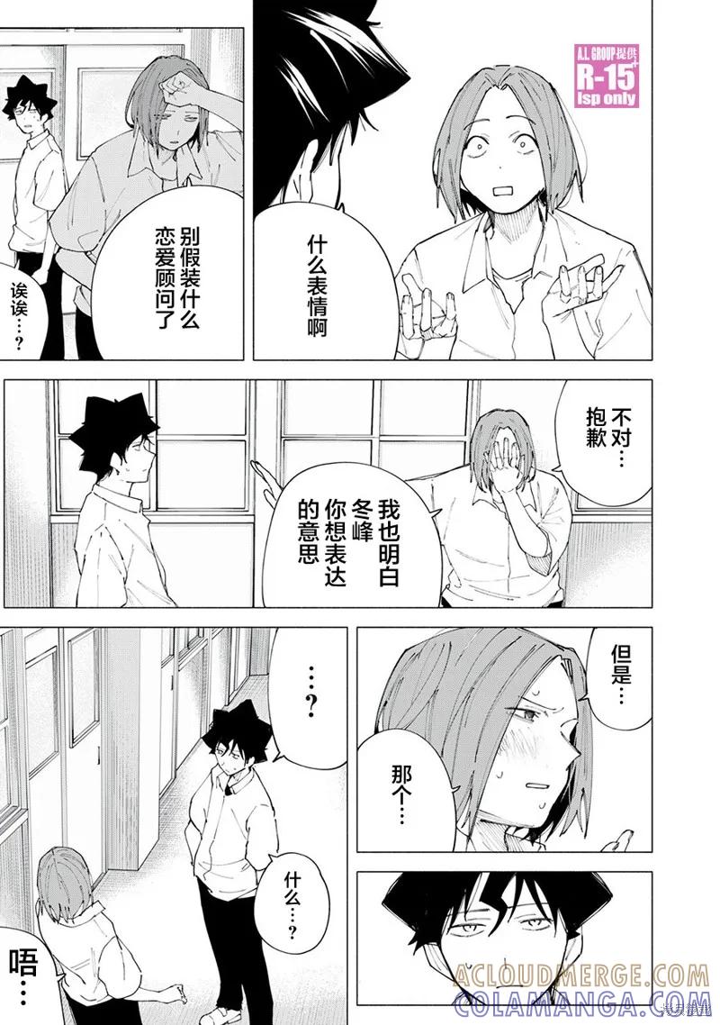 《R15 又怎样？》第45话 第11页