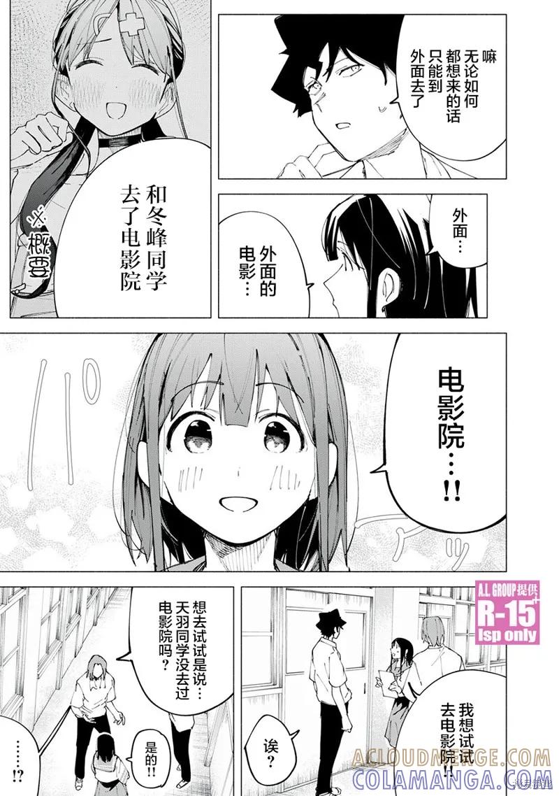 《R15 又怎样？》第45话 第17页