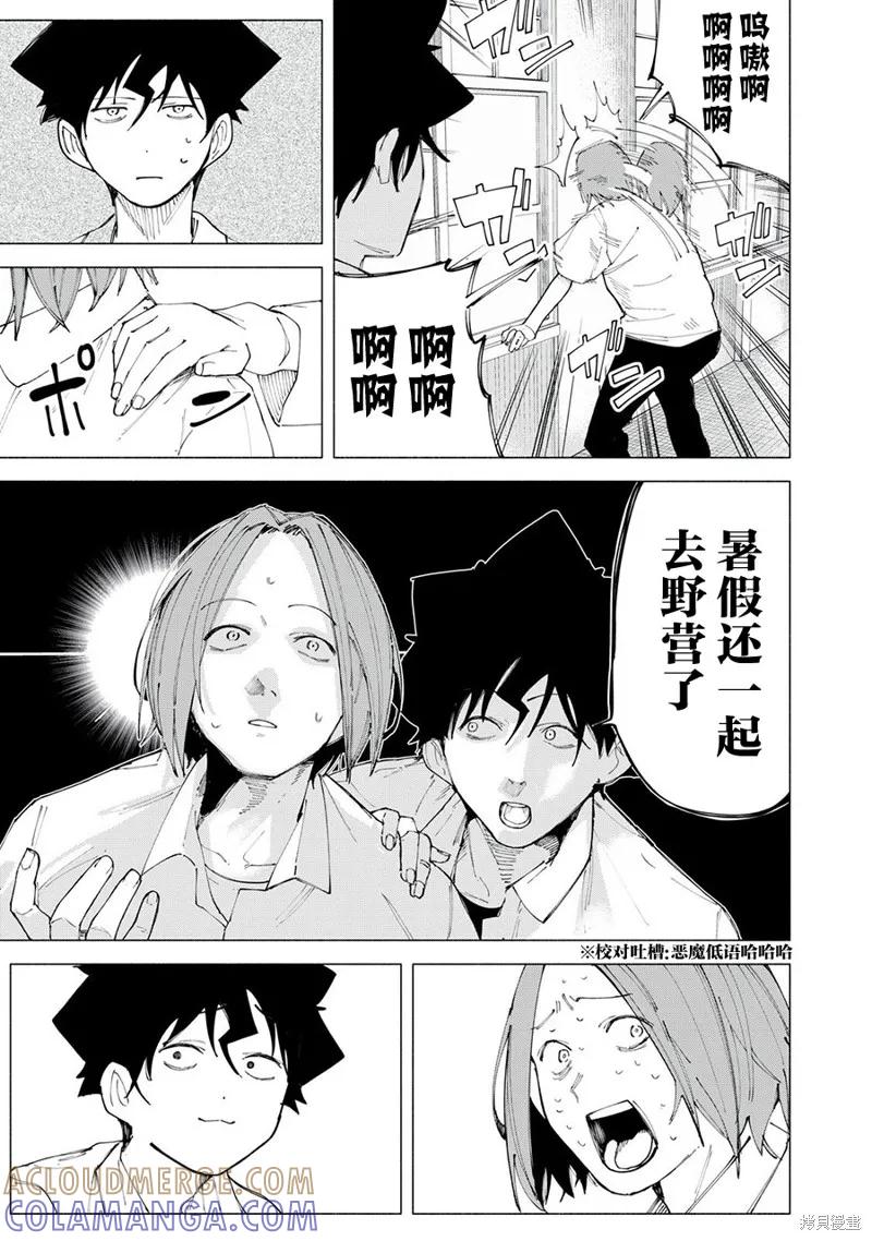 《R15 又怎样？》第45话 第7页