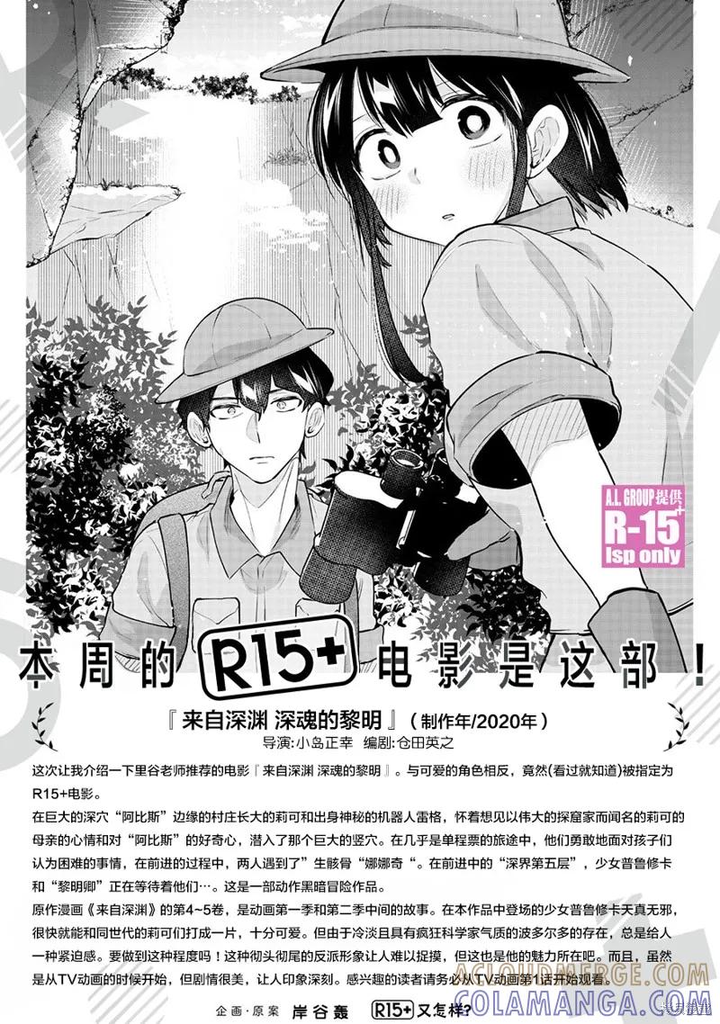 《R15 又怎样？》第45话 第21页