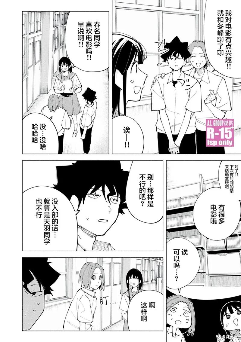 《R15 又怎样？》第45话 第16页