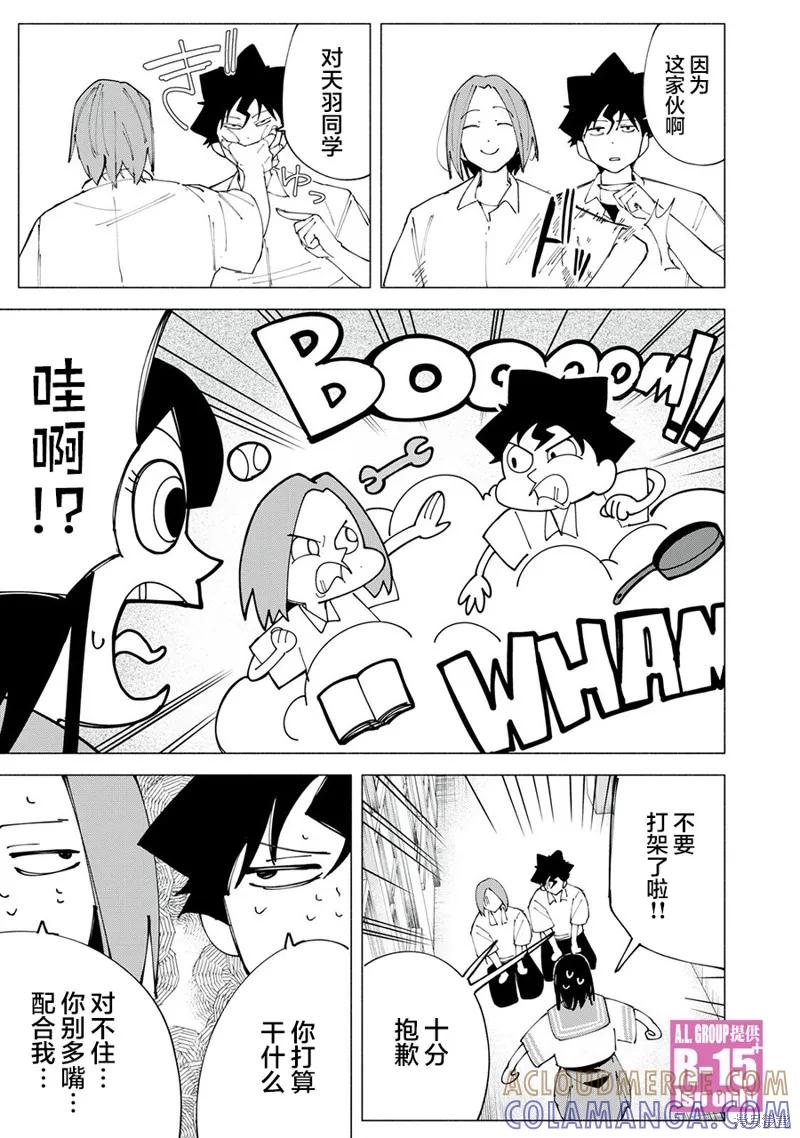 《R15 又怎样？》第45话 第15页