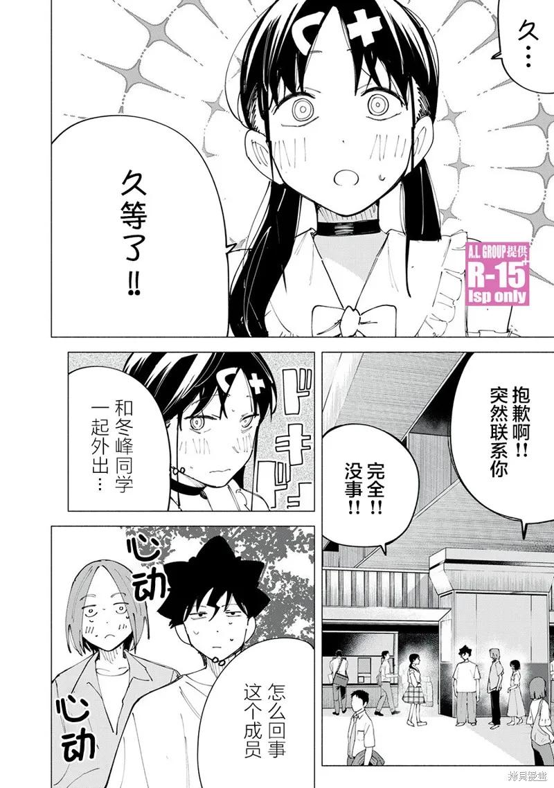 《R15 又怎样？》第45话 第20页