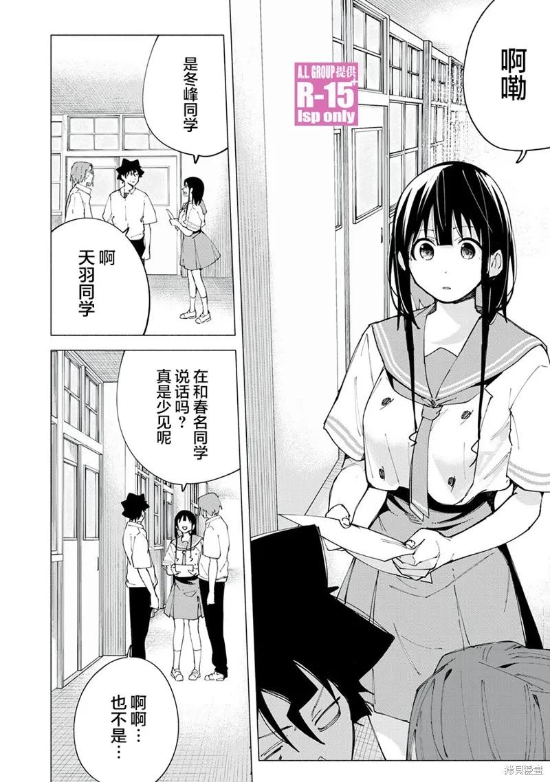 《R15 又怎样？》第45话 第14页