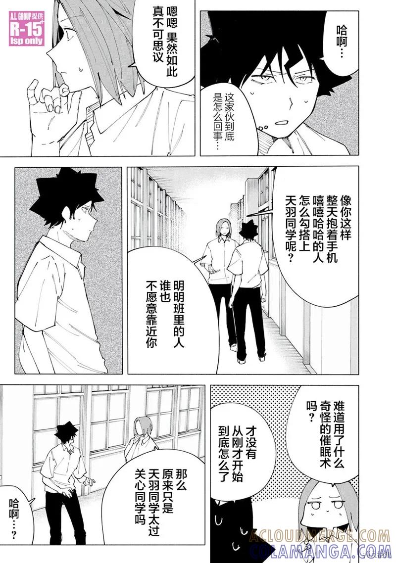 《R15 又怎样？》第45话 第3页