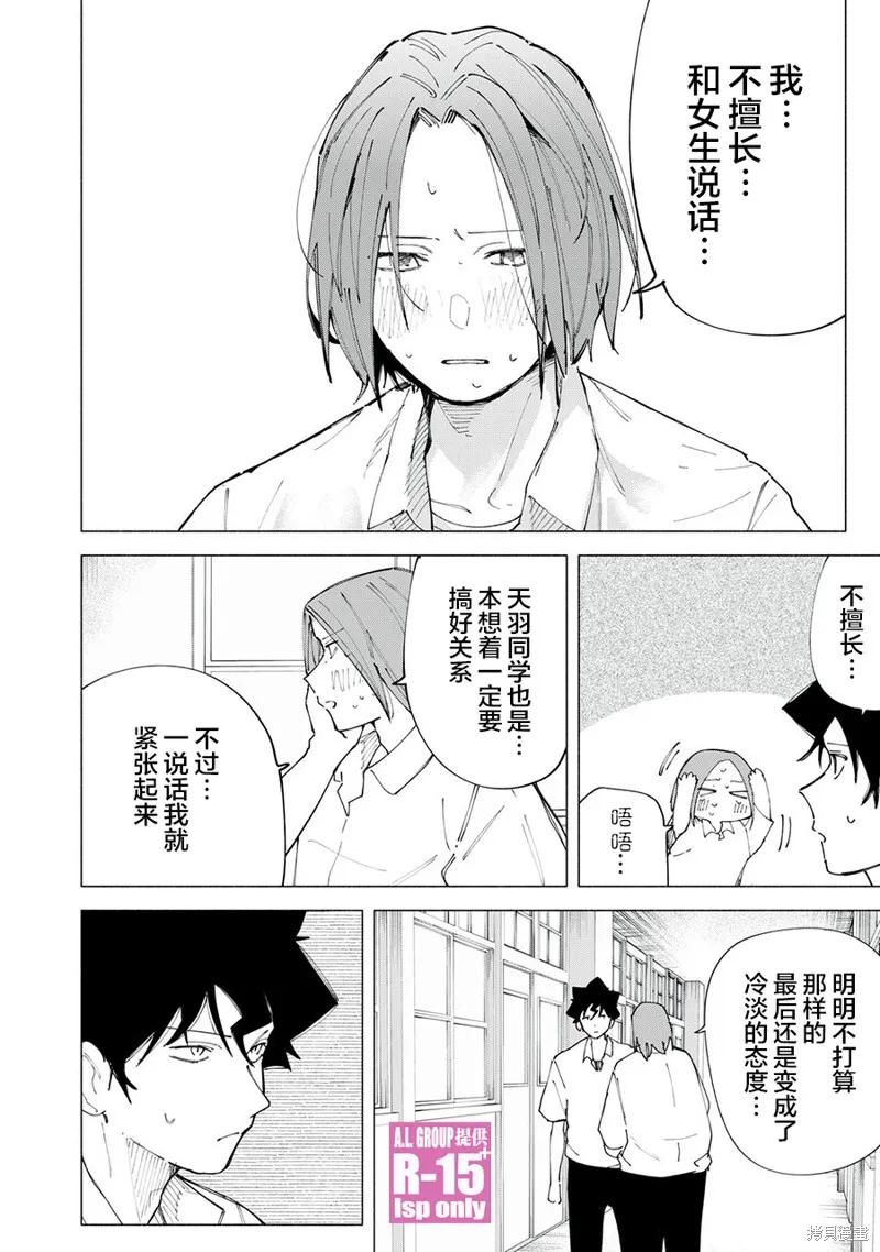 《R15 又怎样？》第45话 第12页
